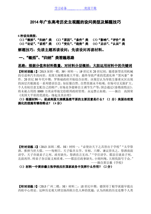 广东高考历史主观题的设问类型及解题技巧