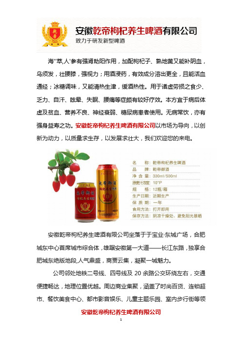 乾帝养生啤酒怎么样