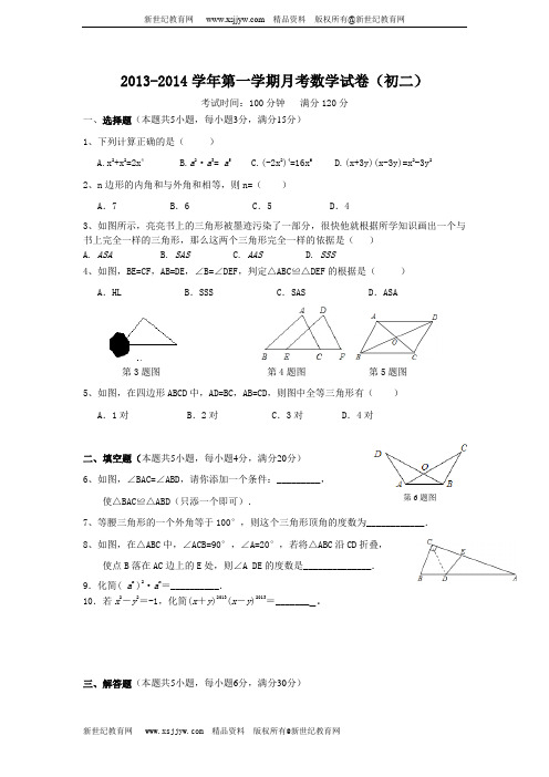 2013-2014学年度第一学期月考数学试卷--八年级数学(2)