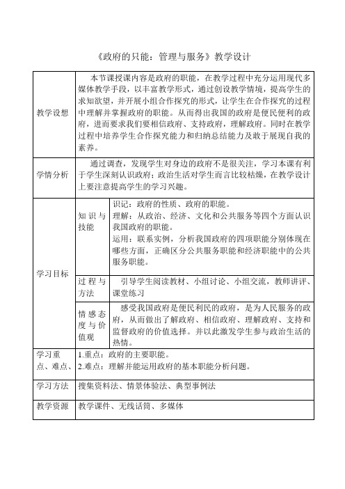 政府的职能教学设计