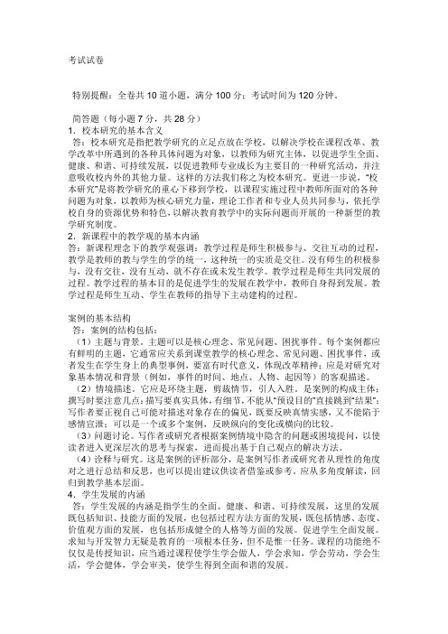 基础教育新课程改革的理论与实践