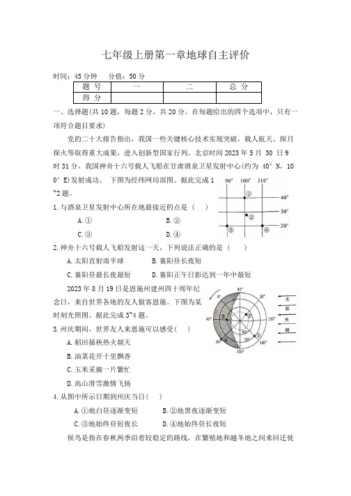 【初中地理】第一章 地球自主检测-2024-2025学年七年级地理上学期(人教版2024)