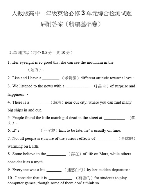 人教版高中一年级英语必修3单元综合检测试题后附答案(精编基础卷).doc