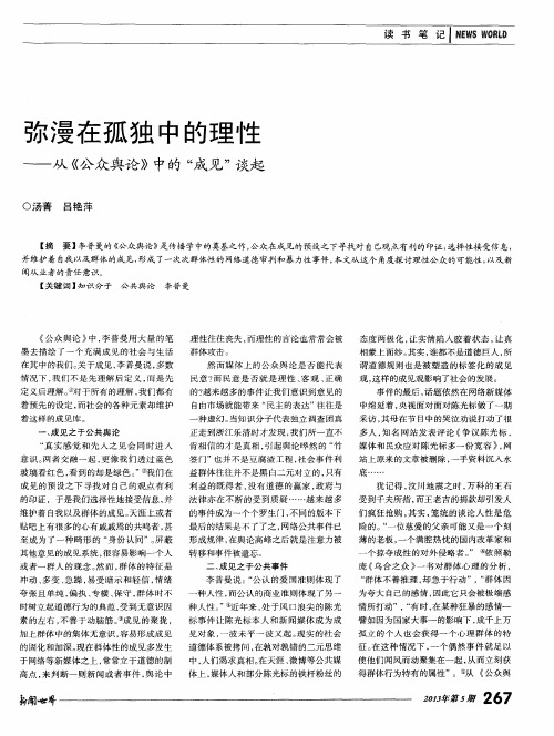 弥漫在孤独中的理性——从《公众舆论》中的“成见”谈起