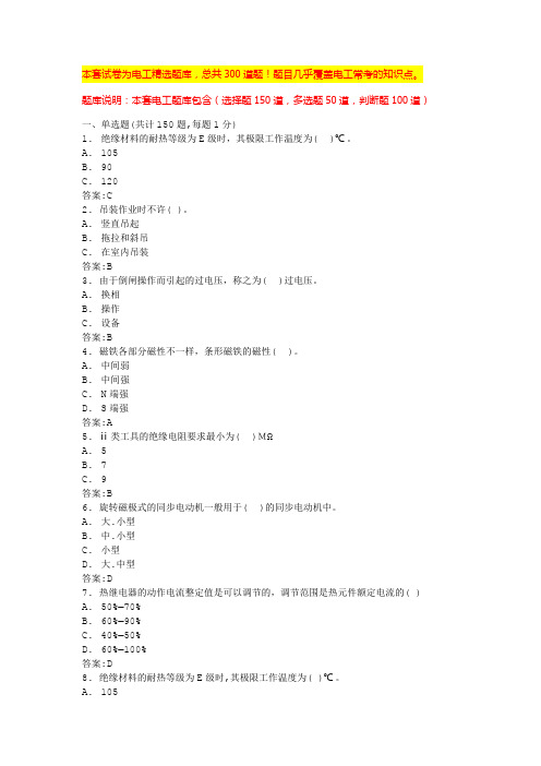 电工考题低压电工科目一二三四