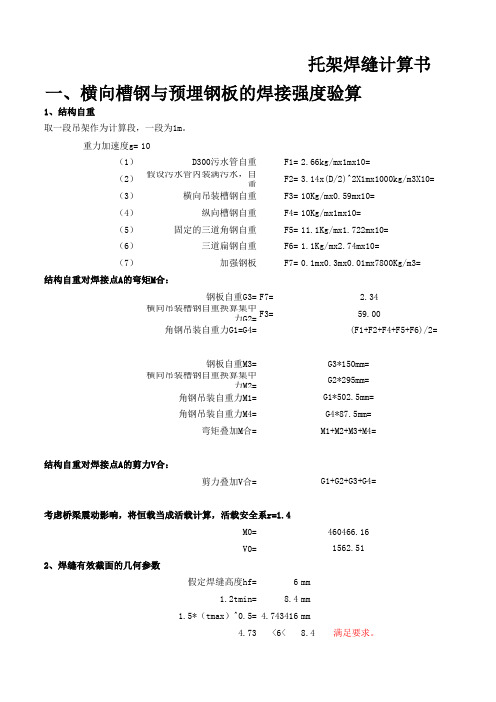 焊缝强度计算书