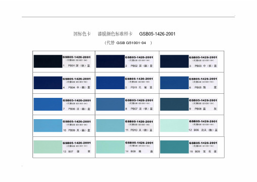 国标色卡漆膜颜色标准样卡GSB05