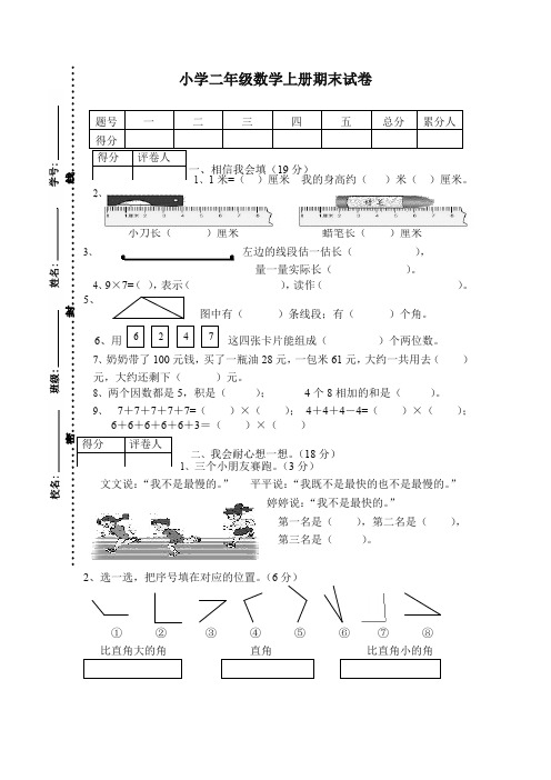 沪教版数学二年级上册期末总复习试卷【精编】.doc