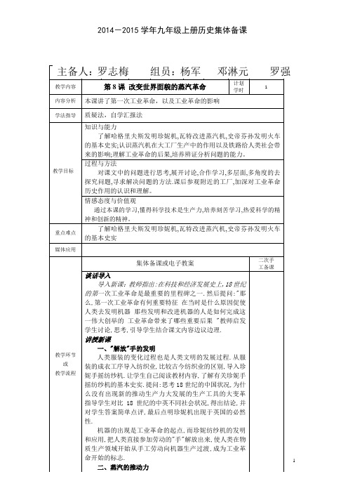 九上第8-13课 集体备课教学设计