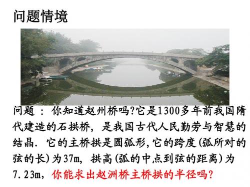 24.1.2垂径定理