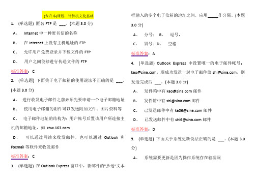 汉语言文学(专升本)课程：计算机文化基础-答案