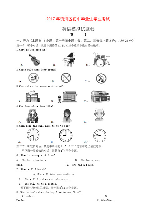 (精品)新人教版浙江省宁波市镇海区2017届九年级毕业生学业水平模拟英语试题(WORD版)