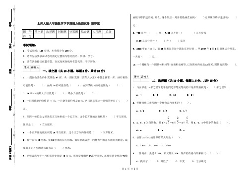 北师大版六年级数学下学期能力检测试卷 附答案