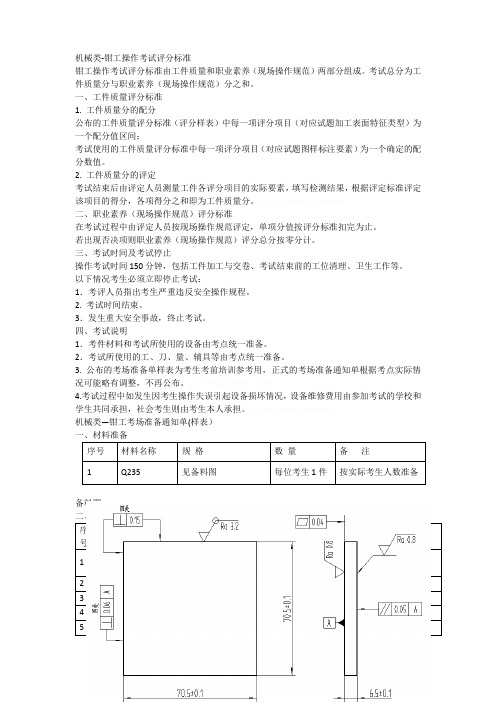 机械类钳工操作考试评分标准