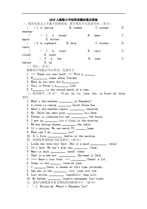 2019人教版小升初英语测试卷及答案