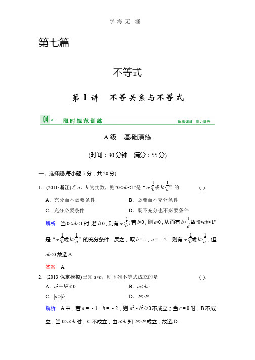 《创新设计》2014届高考数学人教A版(理)一轮复习配套word版文档:第七篇 第1讲 不等关系与不等式.pptx