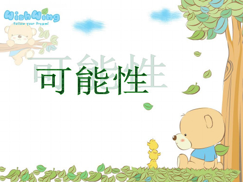 四年级上册数学课件-6.1 可能性丨苏教版 (共12张PPT)