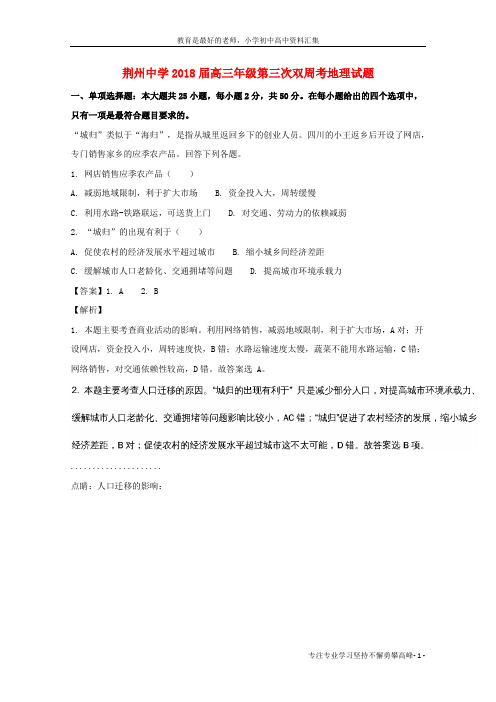 【K12教育学习资料】2018届高三地理上学期第三次双周考(11月)试题(含解析)