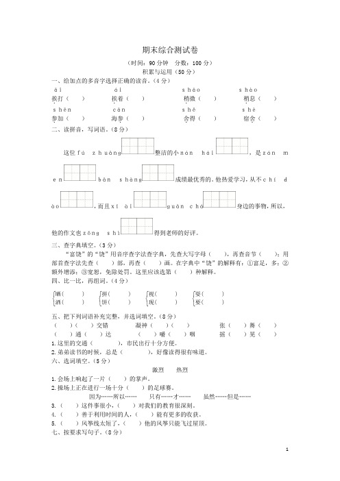 统编语文3上期末综合测试卷及答案