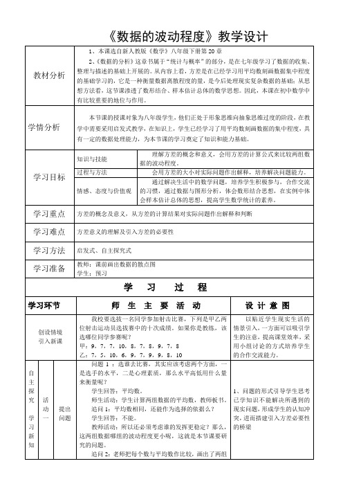 人教版数学八年级下册：20.2数据的波动程度-教案(10)