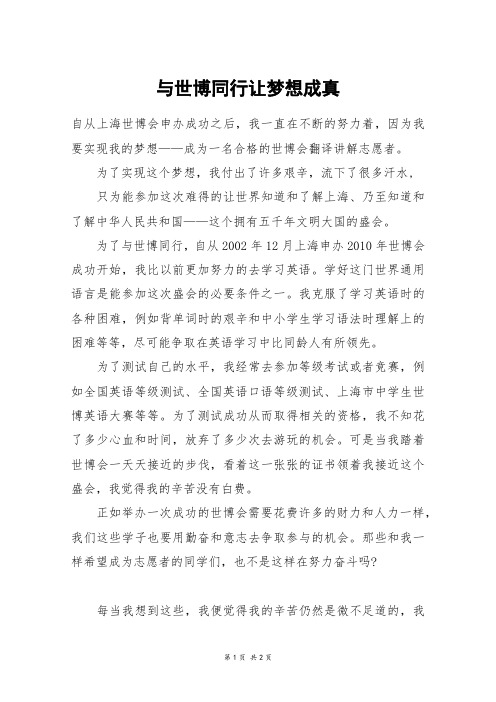 与世博同行让梦想成真_四年级作文