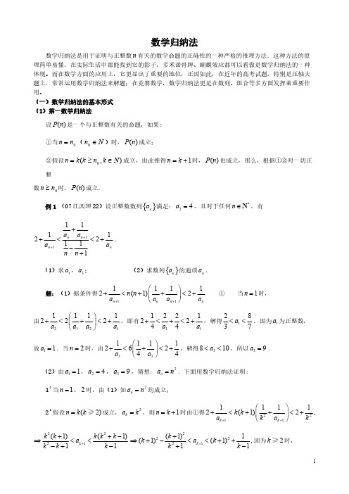 【VIP专享】高中数学竞赛专题讲座---数学归纳法在高考及竞赛中的应用