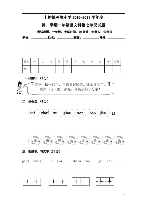 人教版一年级语文下册第七单元测试卷