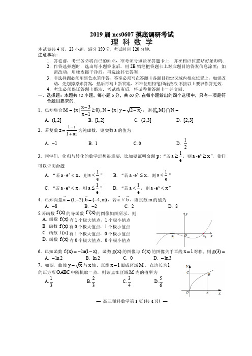 江西省南昌市2019届高三上学期0模(理科)数学试卷