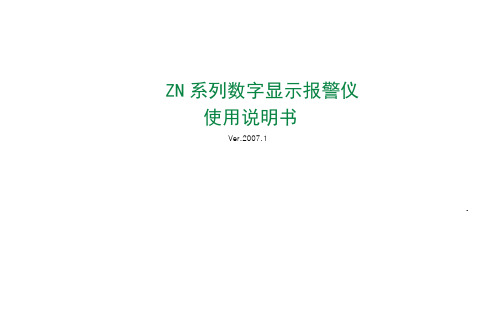 ZN系列智能数显仪表说明书