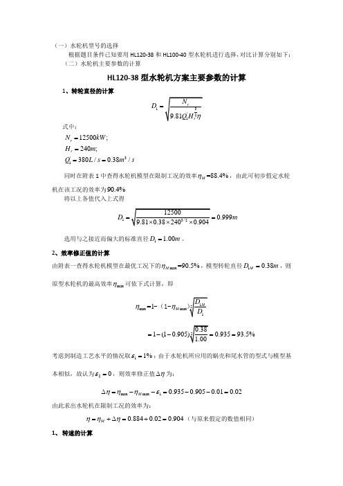 水轮机计算