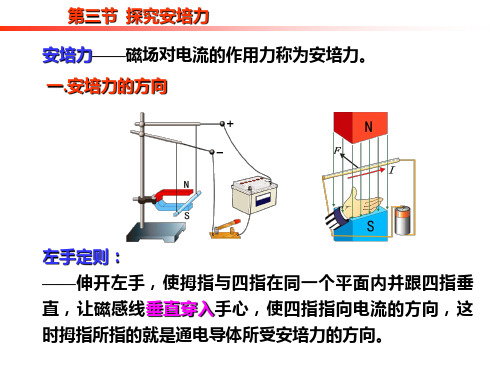 第三节探究安培力