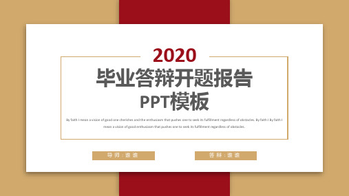 2020年毕业答辩开题报告ppt