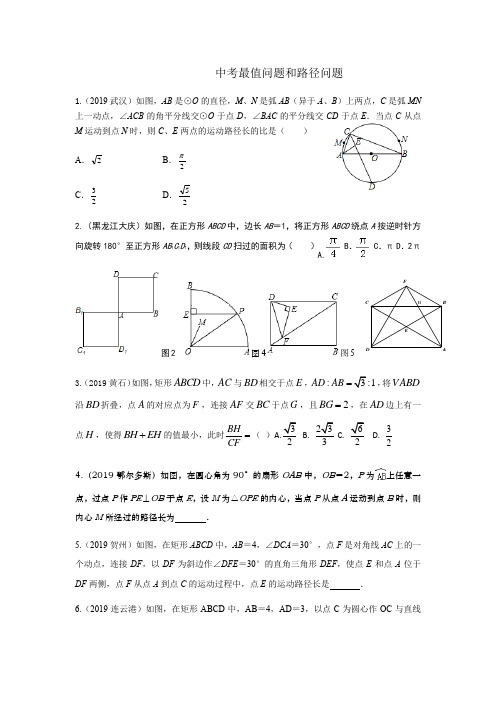 2020年九年级数学中考复习：中考最值问题和路径问题选编