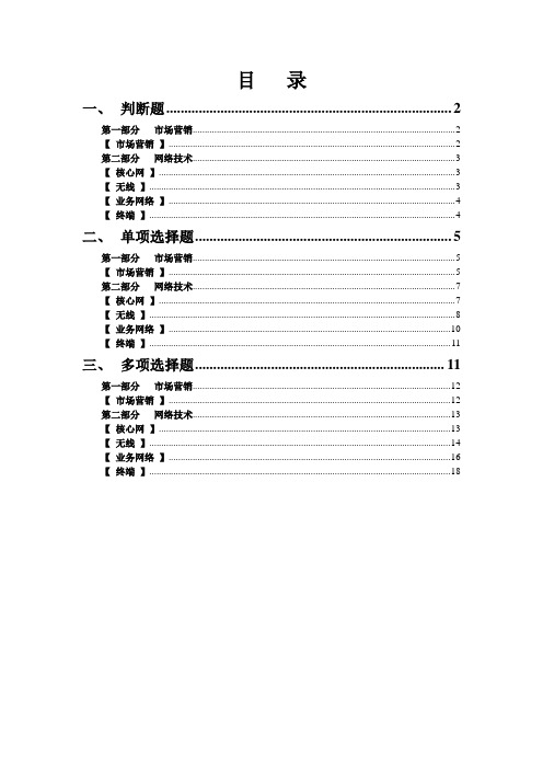 中国电信广东公司C网应知应会题库1