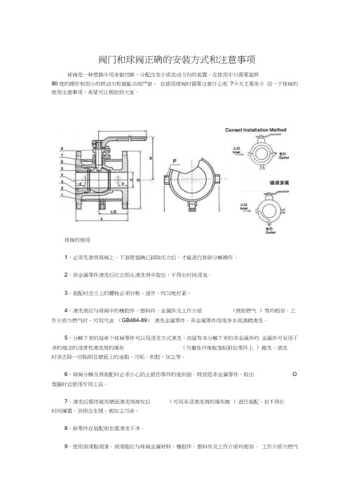 阀门和球阀正确的安装方式和注意事项