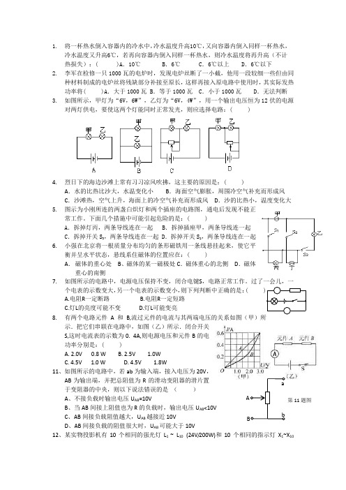 电学自主招生训练题