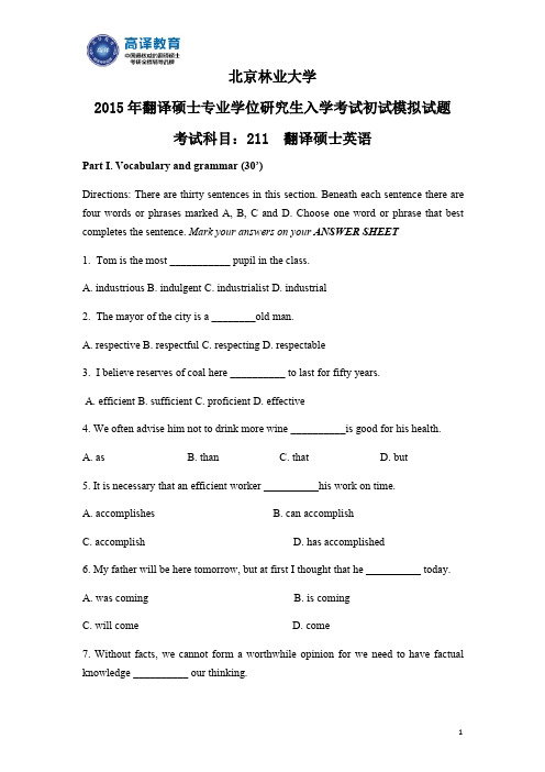 北京林业大学考研翻译硕士英语真题2015模拟题