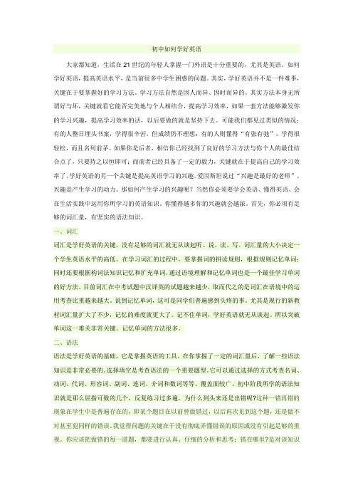 初中怎样学好英语