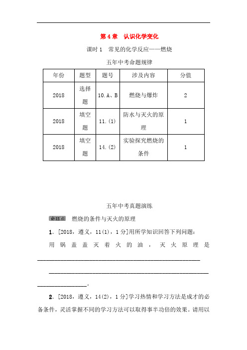 最新初中化学-河北省2018届中考化学教材知识梳理复习