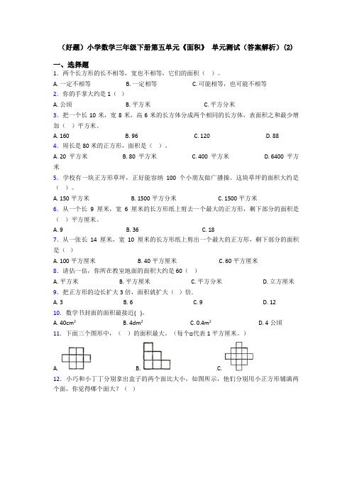 (好题)小学数学三年级下册第五单元《面积》 单元测试(答案解析)(2)