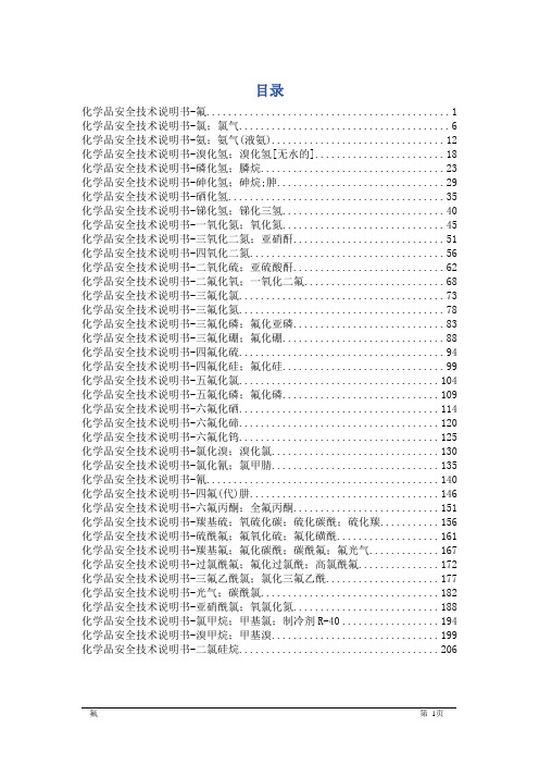 MSDS合集(4)：39种2.3类毒性气体