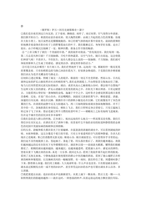 《静》阅读答案