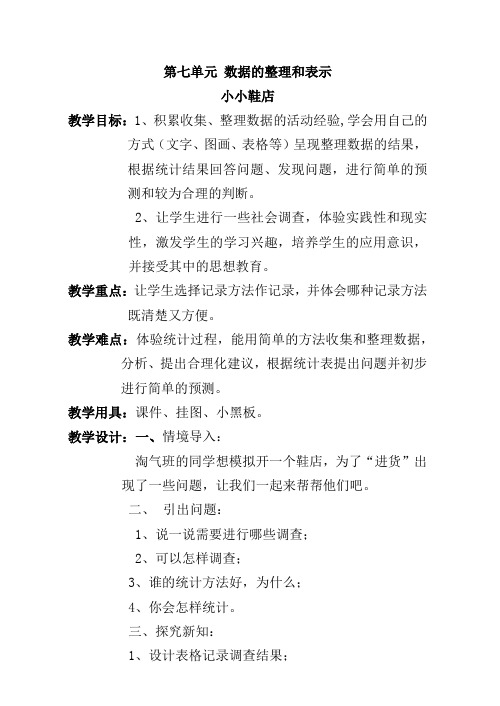 新北师大版三年级数学第七单元 数据的整理和表示教案(直接打印版)