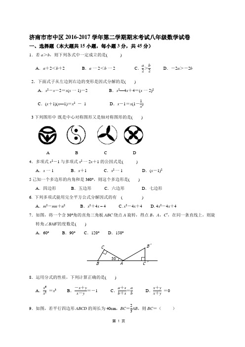 学山东省济南市市中区八级下期末数学试卷含答案