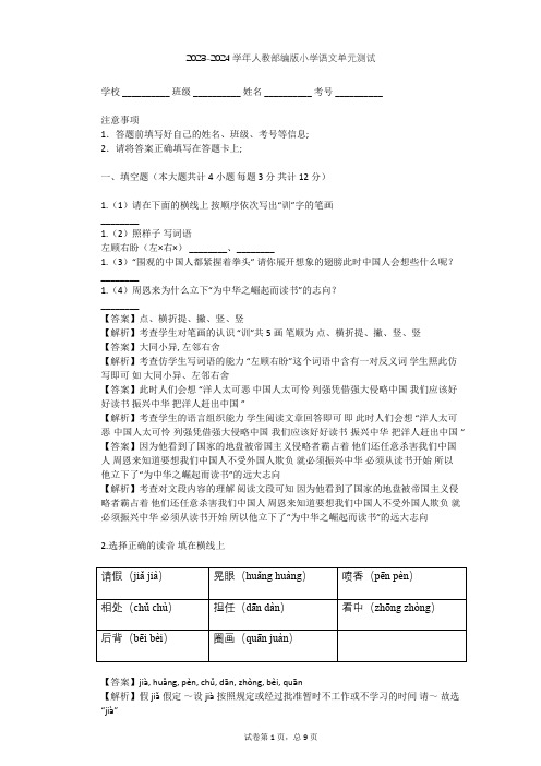 2023-2024学年小学语文人教部编版六年级上第八单元单元测试(含答案解析)