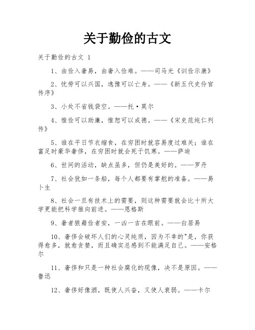 关于勤俭的古文