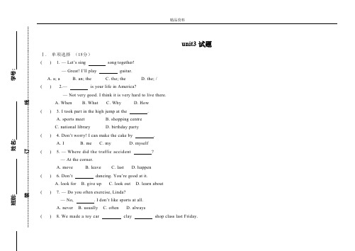 冀教版七年级英语下册Unit3试题(附答案)