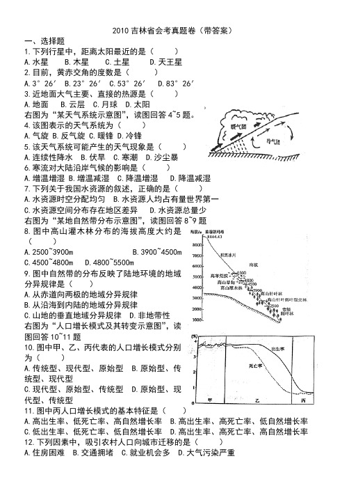 10吉林省地理会考真题(带答案)