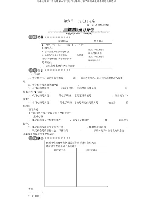 高中物理第二章电路第六节走进门电路第七节了解集成电路学案粤教版选修