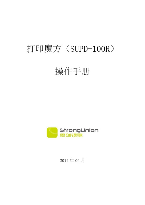 打印魔方(SUPD-100R)